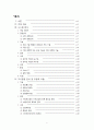국내 온라인게임 산업의 현황과 특징, 사회적 현상, 문제점 및 게임산업의 향후 전망[A+ 평가 레포트★★★★★] 2페이지