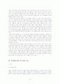 국내 온라인게임 산업의 현황과 특징, 사회적 현상, 문제점 및 게임산업의 향후 전망[A+ 평가 레포트★★★★★] 14페이지