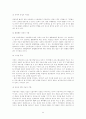 국내 온라인게임 산업의 현황과 특징, 사회적 현상, 문제점 및 게임산업의 향후 전망[A+ 평가 레포트★★★★★] 23페이지