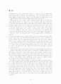 국내 온라인게임 산업의 현황과 특징, 사회적 현상, 문제점 및 게임산업의 향후 전망[A+ 평가 레포트★★★★★] 37페이지