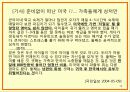 기러기 아빠, 기러기 가족의 현황과 조기유학의 허와 실 및 개선방안[A+ 평가 레포트★★★★★] 15페이지