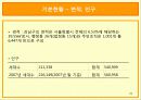기러기 아빠, 기러기 가족의 현황과 조기유학의 허와 실 및 개선방안[A+ 평가 레포트★★★★★] 20페이지