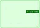 기러기 아빠, 기러기 가족의 현황과 조기유학의 허와 실 및 개선방안[A+ 평가 레포트★★★★★] 29페이지