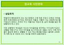 기러기 아빠, 기러기 가족의 현황과 조기유학의 허와 실 및 개선방안[A+ 평가 레포트★★★★★] 32페이지
