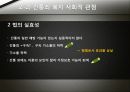 간통죄의 의의, 법률, 찬반논의, 윤리적용문제, 우리의 견해, 전망 [A+ 평가 레포트] 19페이지