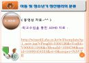 아동 및 청소년기 정신병리의 정의 및 중요성, 유형, 분류 및 치료방안 [A+ 평가 레포트] 25페이지