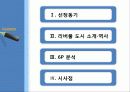 [장소마케팅] 리버풀(Liverpool)의 장소마케팅의 성공사례 분석 및 장소마케팅 [A+ 평가 레포트] 3페이지