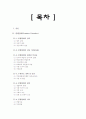 품행장애와 반사회적 성격장애의 정의, 특징, 증상, 원인, 치료방안[A+ 평가 레포트] 2페이지