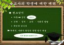 교육 현장에서의 배려의 필요성과 사례 및 교육 현장에서의 배려 증대방안 [A+ 평가 레포트] 3페이지
