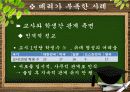 교육 현장에서의 배려의 필요성과 사례 및 교육 현장에서의 배려 증대방안 [A+ 평가 레포트] 6페이지