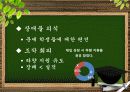 교육 현장에서의 배려의 필요성과 사례 및 교육 현장에서의 배려 증대방안 [A+ 평가 레포트] 11페이지