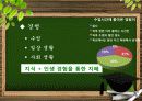 교육 현장에서의 배려의 필요성과 사례 및 교육 현장에서의 배려 증대방안 [A+ 평가 레포트] 17페이지