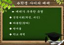 교육 현장에서의 배려의 필요성과 사례 및 교육 현장에서의 배려 증대방안 [A+ 평가 레포트] 19페이지