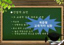 교육 현장에서의 배려의 필요성과 사례 및 교육 현장에서의 배려 증대방안 [A+ 평가 레포트] 31페이지