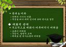 교육 현장에서의 배려의 필요성과 사례 및 교육 현장에서의 배려 증대방안 [A+ 평가 레포트] 36페이지
