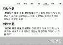 Behavior Therapy(체육과학)의 기원, 특징, 방법, 공헌점, 의의등등[A+ 평가 레포트★★★★★] 28페이지