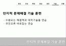 Behavior Therapy(체육과학)의 기원, 특징, 방법, 공헌점, 의의등등[A+ 평가 레포트★★★★★] 33페이지