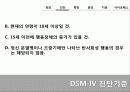 Behavior Therapy(체육과학)의 기원, 특징, 방법, 공헌점, 의의등등[A+ 평가 레포트★★★★★] 41페이지