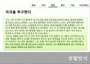 Behavior Therapy(체육과학)의 기원, 특징, 방법, 공헌점, 의의등등[A+ 평가 레포트★★★★★] 45페이지