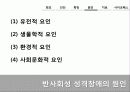 Behavior Therapy(체육과학)의 기원, 특징, 방법, 공헌점, 의의등등[A+ 평가 레포트★★★★★] 47페이지