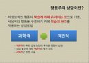 [행동주의] 행동주의의 역사, 주요 개념, 상담과정과 기법, 상담사례 분석[A+ 평가 레포트★★★★★] 3페이지
