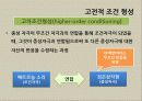 [행동주의] 행동주의의 역사, 주요 개념, 상담과정과 기법, 상담사례 분석[A+ 평가 레포트★★★★★] 8페이지
