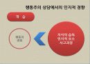 [행동주의] 행동주의의 역사, 주요 개념, 상담과정과 기법, 상담사례 분석[A+ 평가 레포트★★★★★] 38페이지