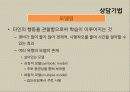 [행동주의] 행동주의의 역사, 주요 개념, 상담과정과 기법, 상담사례 분석[A+ 평가 레포트★★★★★] 49페이지