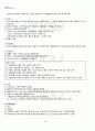 2011년 2학기 형법각론 출석대체시험 핵심체크 3페이지