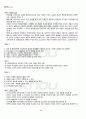 2011년 2학기 행정조사론 출석대체시험 핵심체크 4페이지