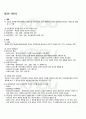 2011년 2학기 조직행위론 출석대체시험 핵심체크 1페이지