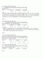2011년 2학기 조직행위론 출석대체시험 핵심체크 5페이지