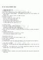 2011년 2학기 영양교육과상담 출석대체시험 핵심체크 1페이지
