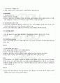 2011년 2학기 가족상담및치료 출석대체시험 핵심체크 3페이지
