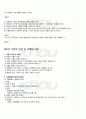 2011년 2학기 식품저장및가공 출석대체시험 핵심체크 4페이지