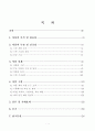 최종보고서작품_Smart_Homecare_System 2페이지