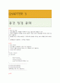 C언어 콘서트 솔루션 2~6장 연습문제 + 프로그래밍 문제 풀이 6페이지