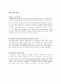 코카콜라 비타인워터 마케팅 사례 16페이지