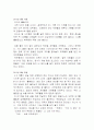 기행문(지리산 천왕봉) 4페이지