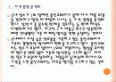 [웅진]웅진코웨이의 경영전략-정수기사업,LG전자 PPT자료 4페이지