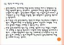 [웅진]웅진코웨이의 경영전략-정수기사업,LG전자 PPT자료 18페이지