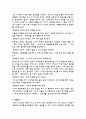 빙산이 녹고있다고를 읽고 2페이지