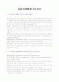 자신의 건강생활 양식 분석 보고서 2페이지