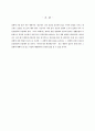 자신의 건강생활 양식 분석 보고서 5페이지