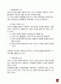 의료서비스 이론과 실무 8페이지