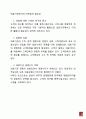 의료서비스 이론과 실무 9페이지