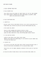 [분석/조사] 청소년 성문제  3페이지