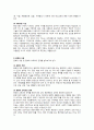 교육의 사회적 기초 4페이지