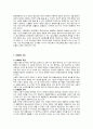교육의 사회적 기초 5페이지