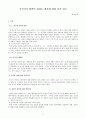 국어 지식 영역의 교수 학습에 있어서 평가 방법에 대한 연구 5페이지